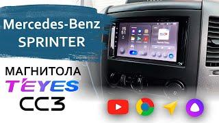 Магнитола для VW Crafter и MB Sprinter - TEYES СС3. Обзор, характеристики, навигация