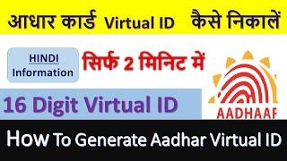 virtual id aadhar | aadhar card vid number kaise nikale | How to Generate aadhar virtual id |