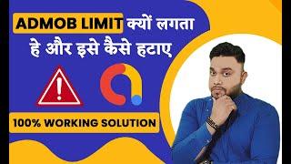 AdMob Ads Limit: Best Solution of AdMob Ads Limit in 2023 ?