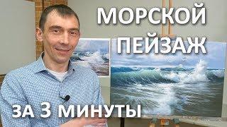 Морской пейзаж. Пишем картину маслом