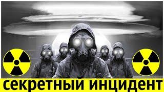 Взрыв Ядерной Торпеды Облучил Персонал и Вызвал Странное Свечение