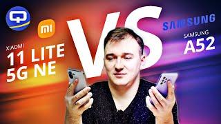 Xiaomi 11 Lite 5G NE vs Samsung A52. Сравнение. Все плюсы и минусы.