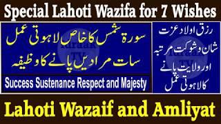 Lahoti Wazaif | Episode 31| Wazifa Surah Shams for 7 Wishes | Islamic Wazaif English | Idraak TV