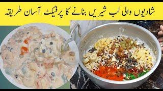 | Shadiyon Wali lab e Shireen recipe | Dawat recipes | Labe Shireen recipe by DumTarka  |