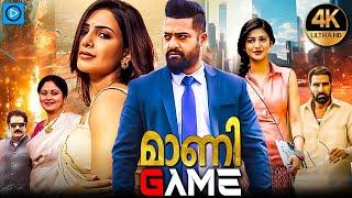 മാണി GAME || Malayalam Full Movie || Samantha || Jr. NTR || Shruti Hassan || Malayalam Action Movies