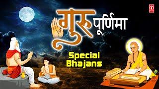 गुरु पूर्णिमा 2023 भजन: Guru Purnima Special Bhajans, Guru Ki Mahima, ANURADHA PAUDWAL, ANUP JALOTA