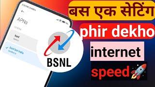 bsnl apn settings for fast internet | how to increase bsnl internet speed #bsnlapnsetting2024