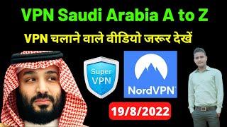 How to use VPN in Saudi Arabia | VPN in Saudi Arabia | Best VPN in Saudi Arabia | VPN Saudi Arabia