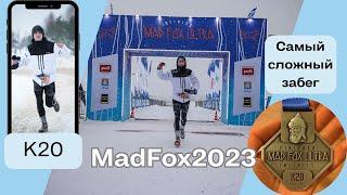 MadFox k20 - кайфовая жесть!