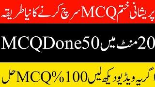 How To Search MCQ ? | How To Use Google Lens | Safe Exam Browser | Search MCQ