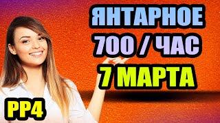 Янтарное при Пониженной температуре... ● Русская Рыбалка 4 | РР4