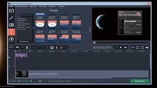 Как добавить текст на видео в программе Movavi video suit