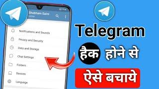 Telegram ko hack hone se kaise bachaye | phone ko hack hone se kaise bachaye