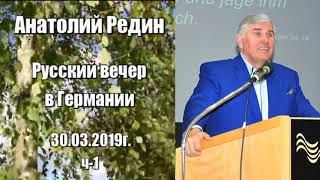 Ищи мира и следуй за ним - 1 часть,  Анатолий Редин