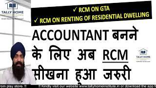 RCM ON GTA | RCM ON RENTING OF RESIDENTIAL PROPERTY | ALL ABOUT RCM ON GTA & RENT OF RESIDENTIAL