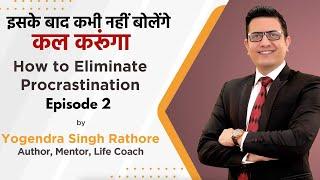 How to Beat Procrastination in HINDI | Episode 2 | सफल कर देगा ये वीडियो | Yogendra Singh Rathore