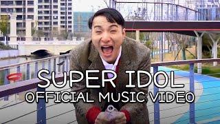 Zmcmtianyiming/Tian Yiming - Super Idol 的笑容/热爱105°C的你 (Official Music Video)