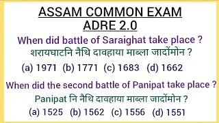 ASSAM COMMON EXAM // ADRE 2.0 Grade III Grade IV GK question and answers