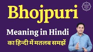 Bhojpuri meaning in Hindi | Bhojpuri ka matlab kya hota hai