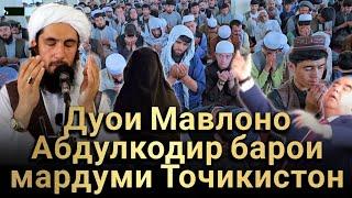 دعاء مولانا عبدالقدیر حامی برای ملت تاجیکستان /