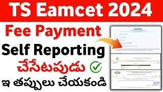 TS Eamcet 2024 Fee Payment & Self Reporting process update | TS Eamcet seat allotment 2024
