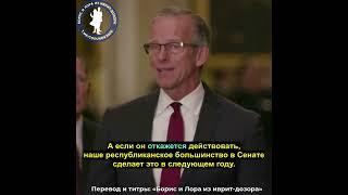 В своем обращении лидер республиканцев просит Израиль запастись терпением, ведь подмога уже в пути.