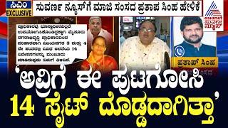 Pratap Simha About Muda Case | Siddaramaiah's Wife To Return Compensatory Sites Received From MUDA