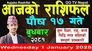 Aajako Rashifal Poush 17 | Today's Horoscope 1 January 2025 || aajako rashifal | nepali rashifal