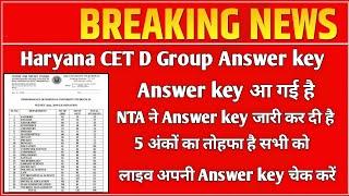 Haryana Cet Group D Result 2023 | hssc group d answer key 2023 | hssc group d cut off 2023 | hssc |