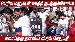 கலாய்த்து தள்ளிய விஜய் சேதுபதி Vijaysethupathi Speech at SIR Movie Audio Launch  Vimal Vetrimaaran