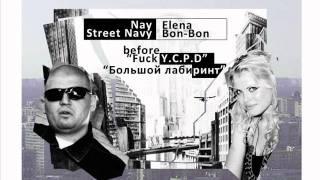 Nay ( Street Navy ) feat. Elena Bon Bon - Большой лабиринт (2008)