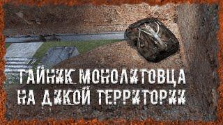 Тайник монолитовца на Дикой территории S.T.A.L.K.E.R. ОП - 2.2 Народная Солянка