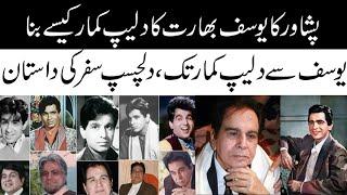 Dilip Kumar BioGraphy | Dilip Kumar Yousaf Khan Life History |Barkha Tv | Ghazal Shah