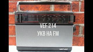 VEF 214 c УКВ на FM