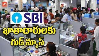 Good News For SBI Account Holders | State Bank Of India | #SBILatestNews | YOYO TV Channel