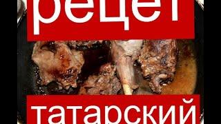 РЕЦЕПТ , ЗАЯЦ ПО ТАТАРСКИЙ , ВКУСНЯТИНА !!!!!