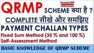 QRMP Scheme Under GST | What is QRMP | QRMP Scheme Kya Hai | QRMP Scheme me Tax Payment Kaise Kare |