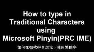 How to type Chinese Traditional Characters using Microsoft Pinyin (Windows 10)