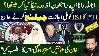 Khawar Manika put imran khan bushra bibi at New | PTI to challenge ISI | Tariq Mateen