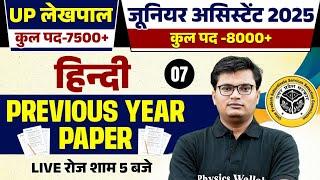 UPSSSC Lekhpal Hindi Class 2025 | Hindi Previous Year Questions | Junior Assistant Hindi | Pawan Sir