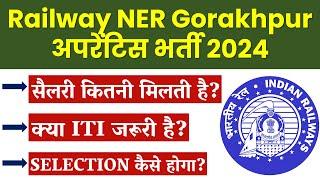 Railway NER RRC Gorakhpur apprentice 2024 | Railway NER RRC Gorakhpur apprentice kya hota hai