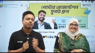 Class 29: Poster Presentation Feedback Live | পোস্টার প্রেজেন্টেশন