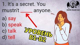 Какой ПРАВИЛЬНЫЙ ответ? | 99% НЕ ПРОЙДУТ этот простой тест по английскому языку | грамматика B1 B2