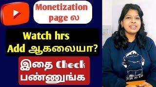 Youtube watch hours not updating tamil / monetization page watch time update date