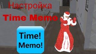 Настройка Time Memo Black Russia