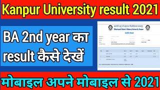 BA 2nd year result kaise dekhe 2021 l BA 2nd year result 2021 Ba kanpur university ka result kaise |