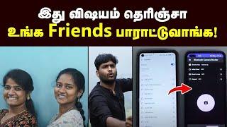 Mobile tricks: இனி இந்த மாதிரி Photo எடுங்க | Photography tips in Tamil | Beauty hacks | Reels