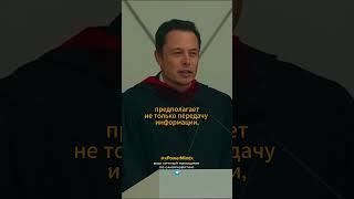 Илон Маск | Как правильно общаться с бизнес-партнерами? #elonmusk #spacex #илонмаск #бизнес #shorts