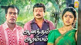 ஆனந்தம் ஆரம்பம் Climax சீன் ! |Aanandham Aarambam HD |Jayaram