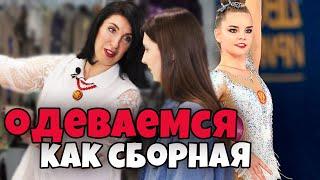 КАК НЕДОРОГО ОДЕТЬСЯ КАК СБОРНАЯ? МОЖНО ЛИ КУПИТЬ КУПАЛЬНИК за 2500 для художественной гимнастики?